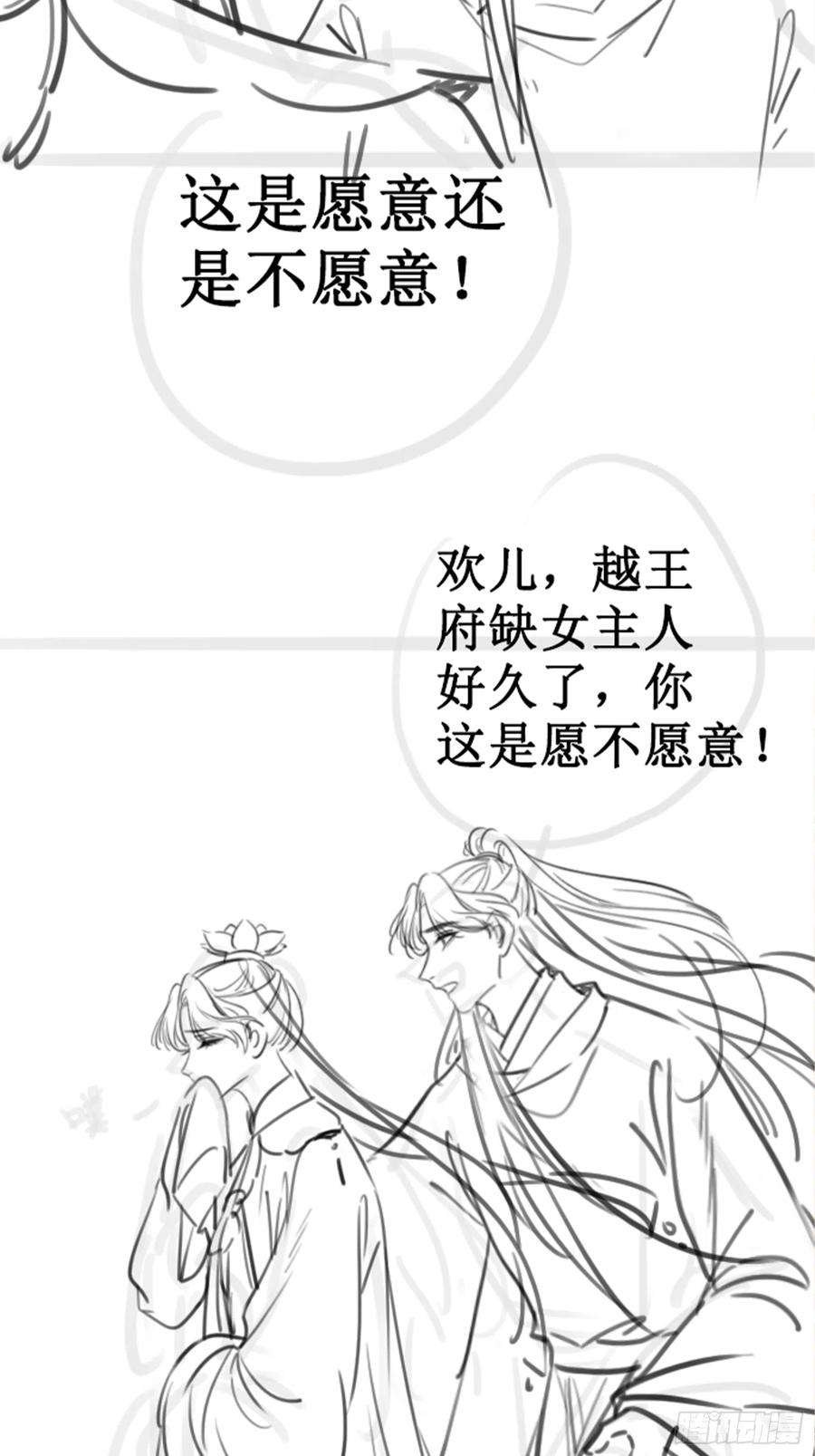 清欢序三十五话 我们成亲好不好