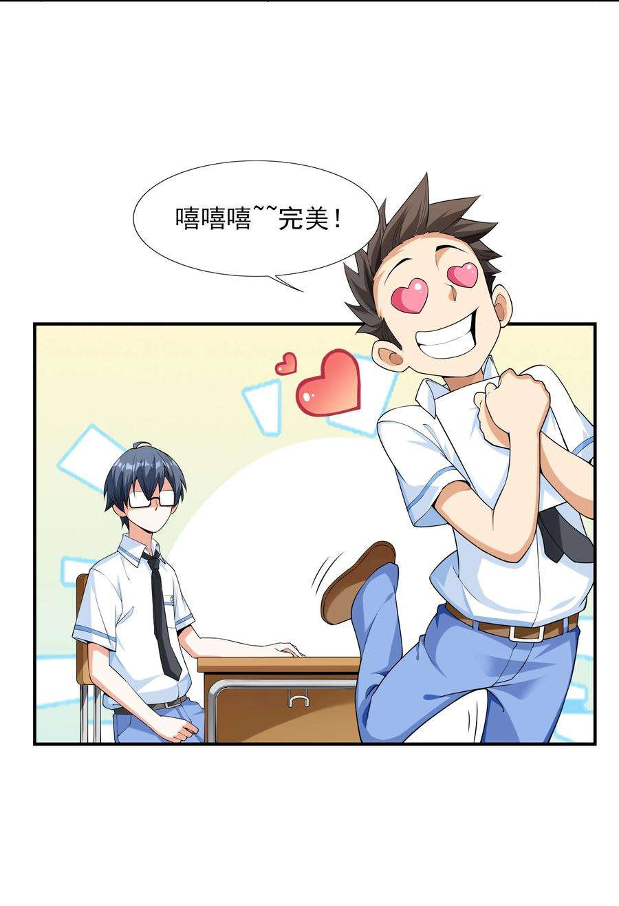初吻掠夺计划001 绝对恋爱免疫症