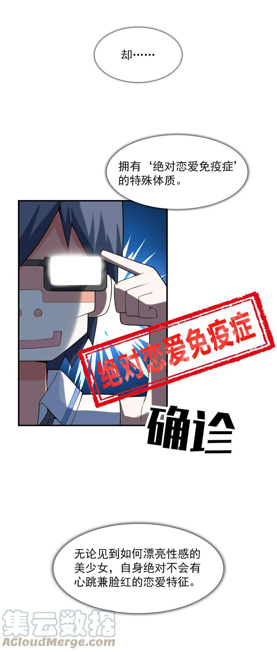 初吻掠夺计划001 绝对恋爱免疫症