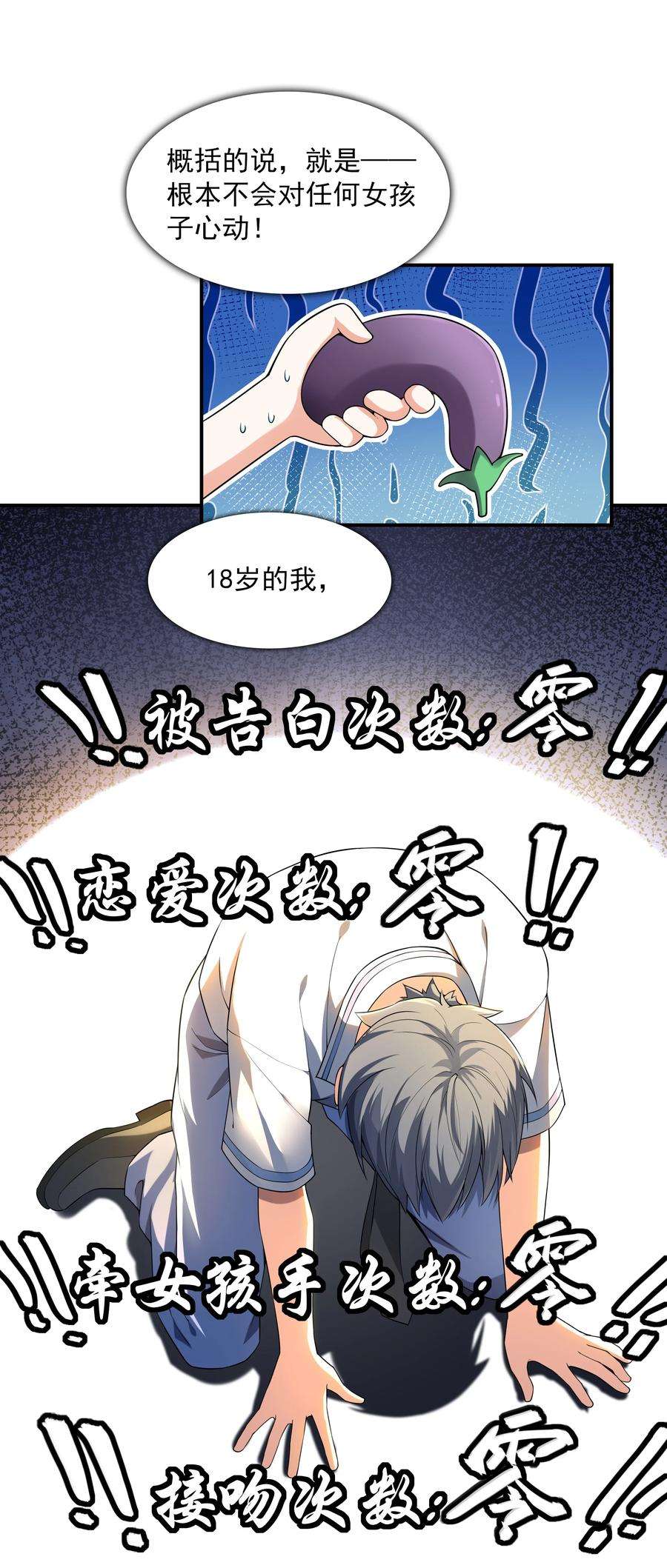 初吻掠夺计划001 绝对恋爱免疫症