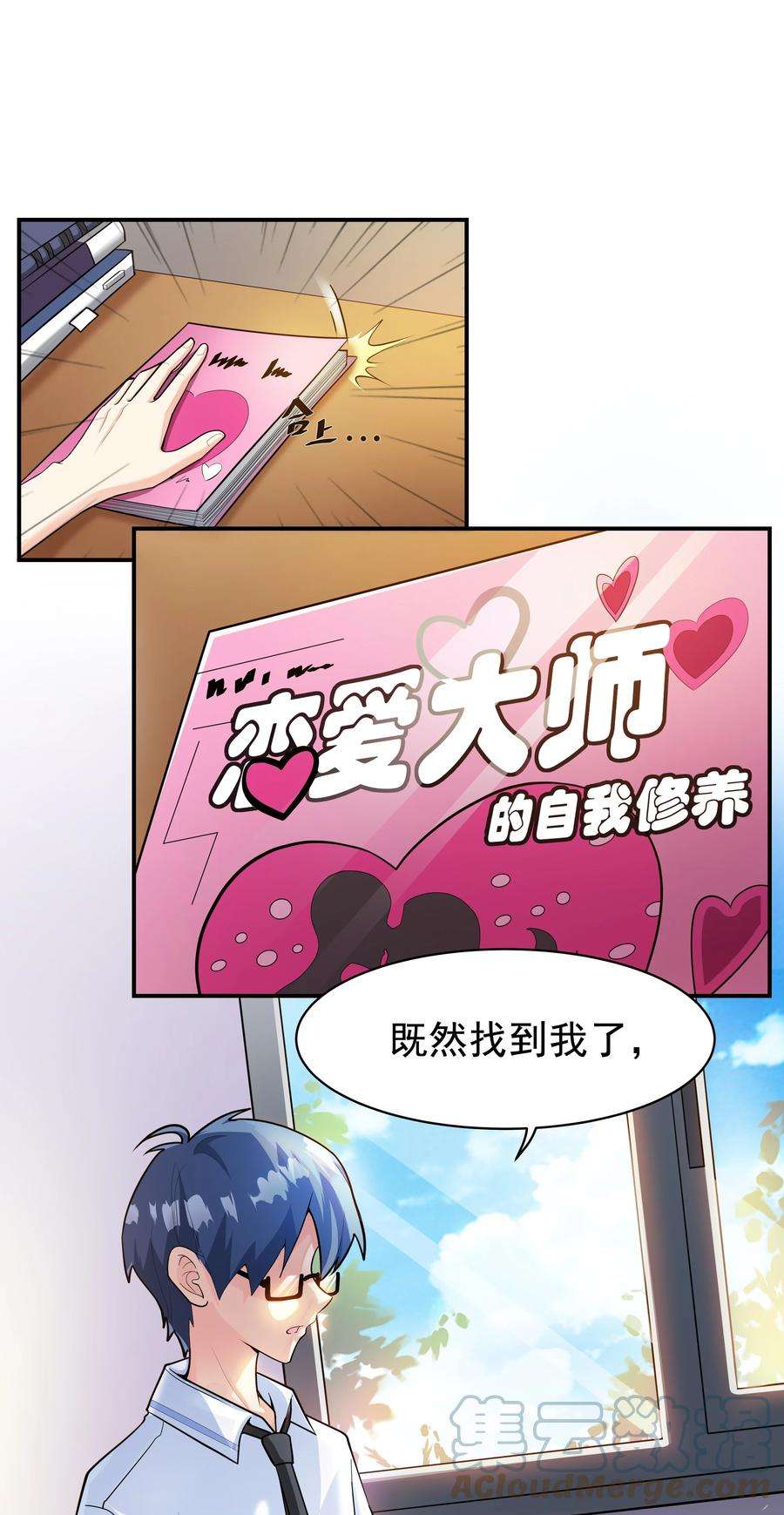 初吻掠夺计划001 绝对恋爱免疫症