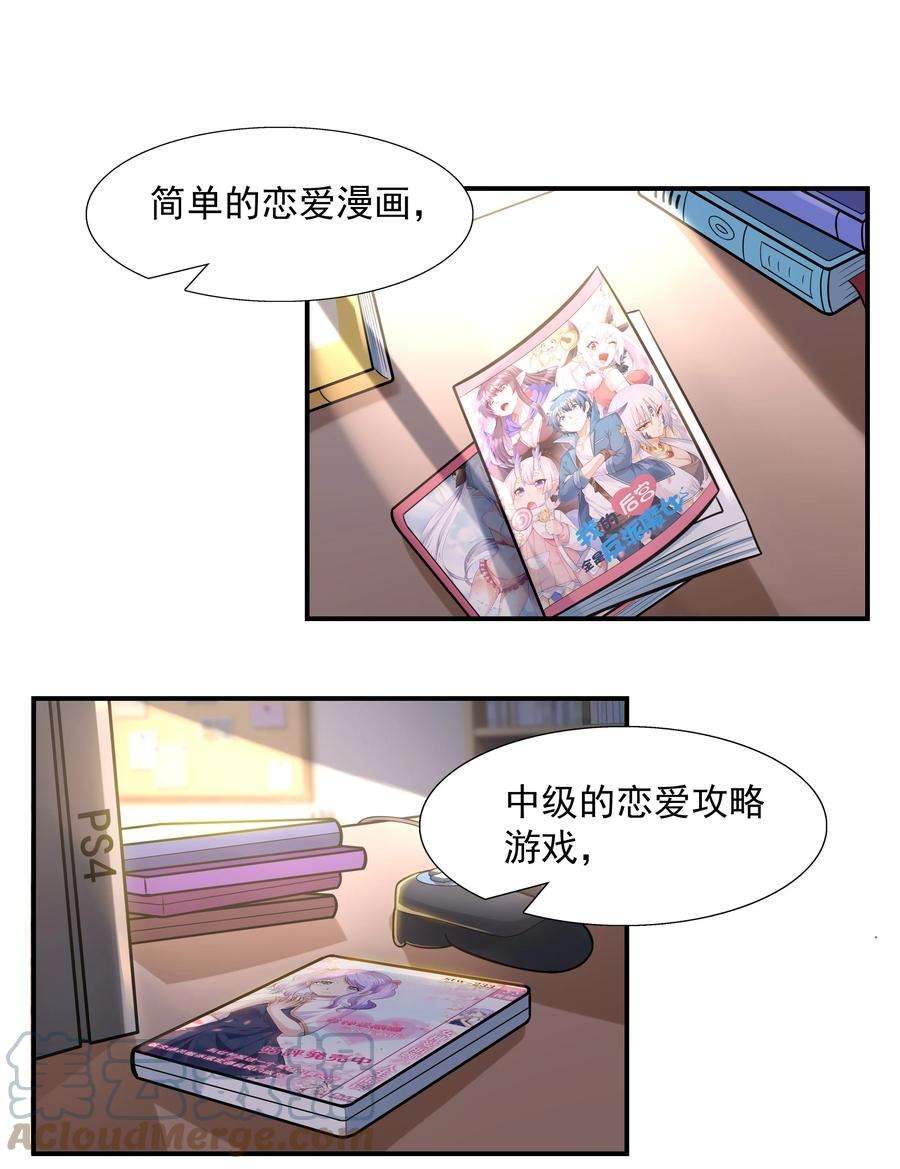 初吻掠夺计划001 绝对恋爱免疫症