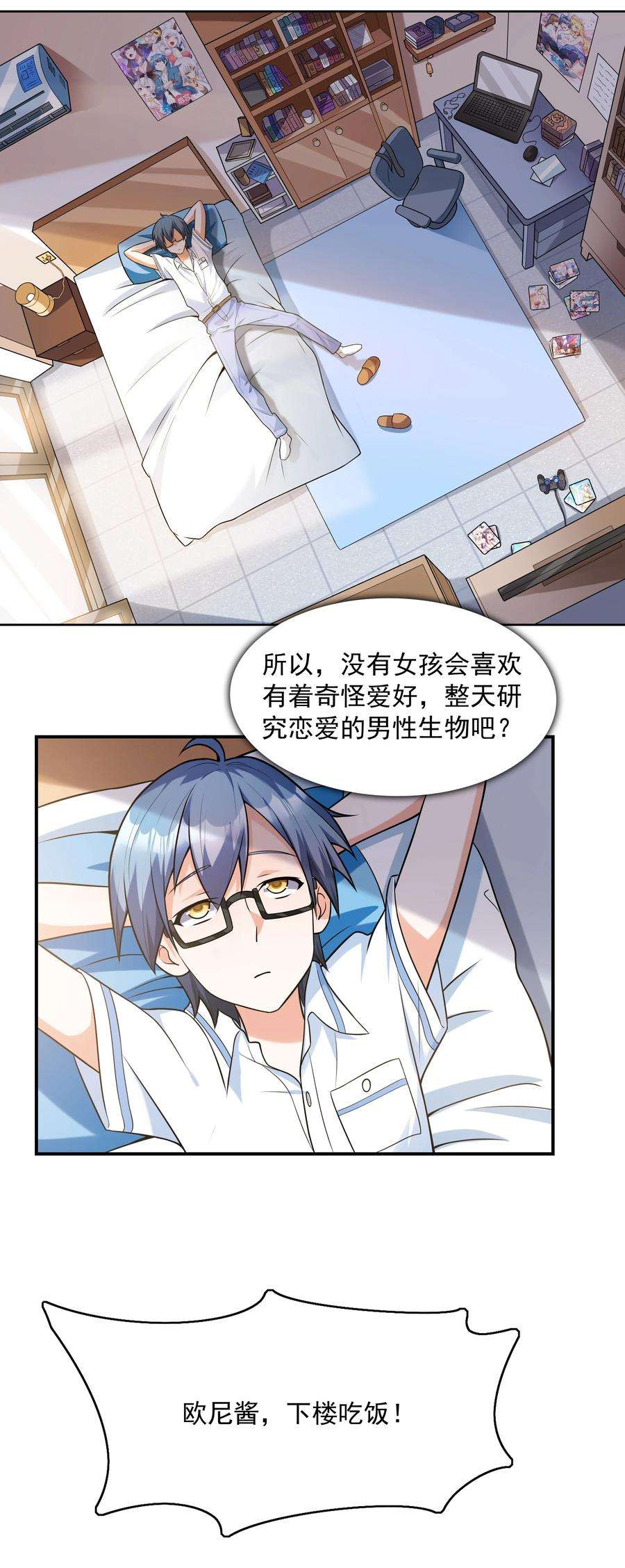 初吻掠夺计划001 绝对恋爱免疫症
