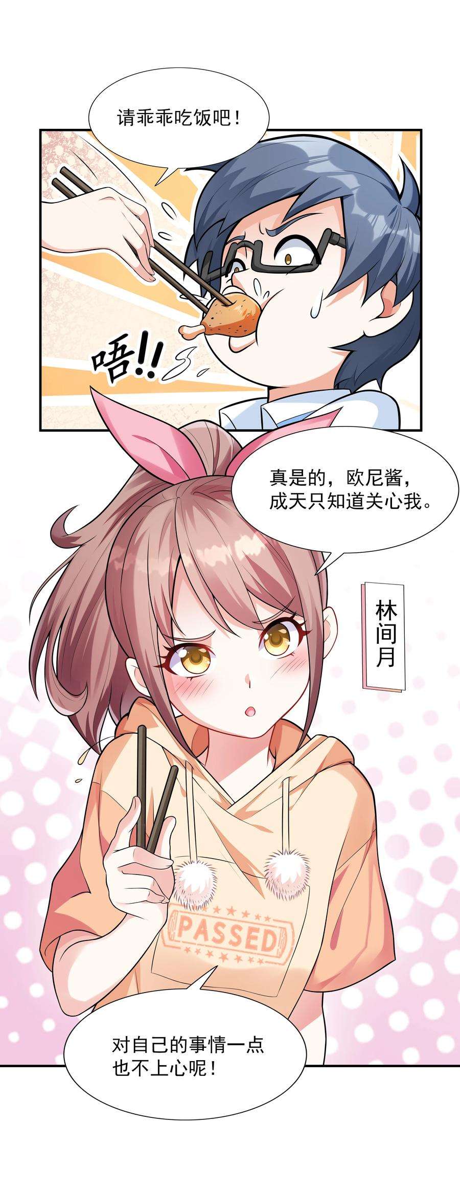 初吻掠夺计划001 绝对恋爱免疫症