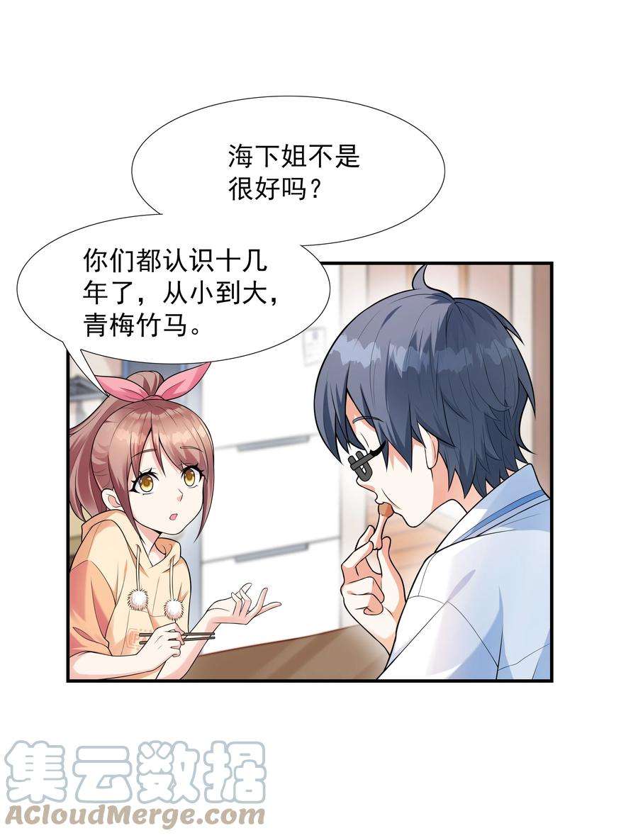 初吻掠夺计划001 绝对恋爱免疫症