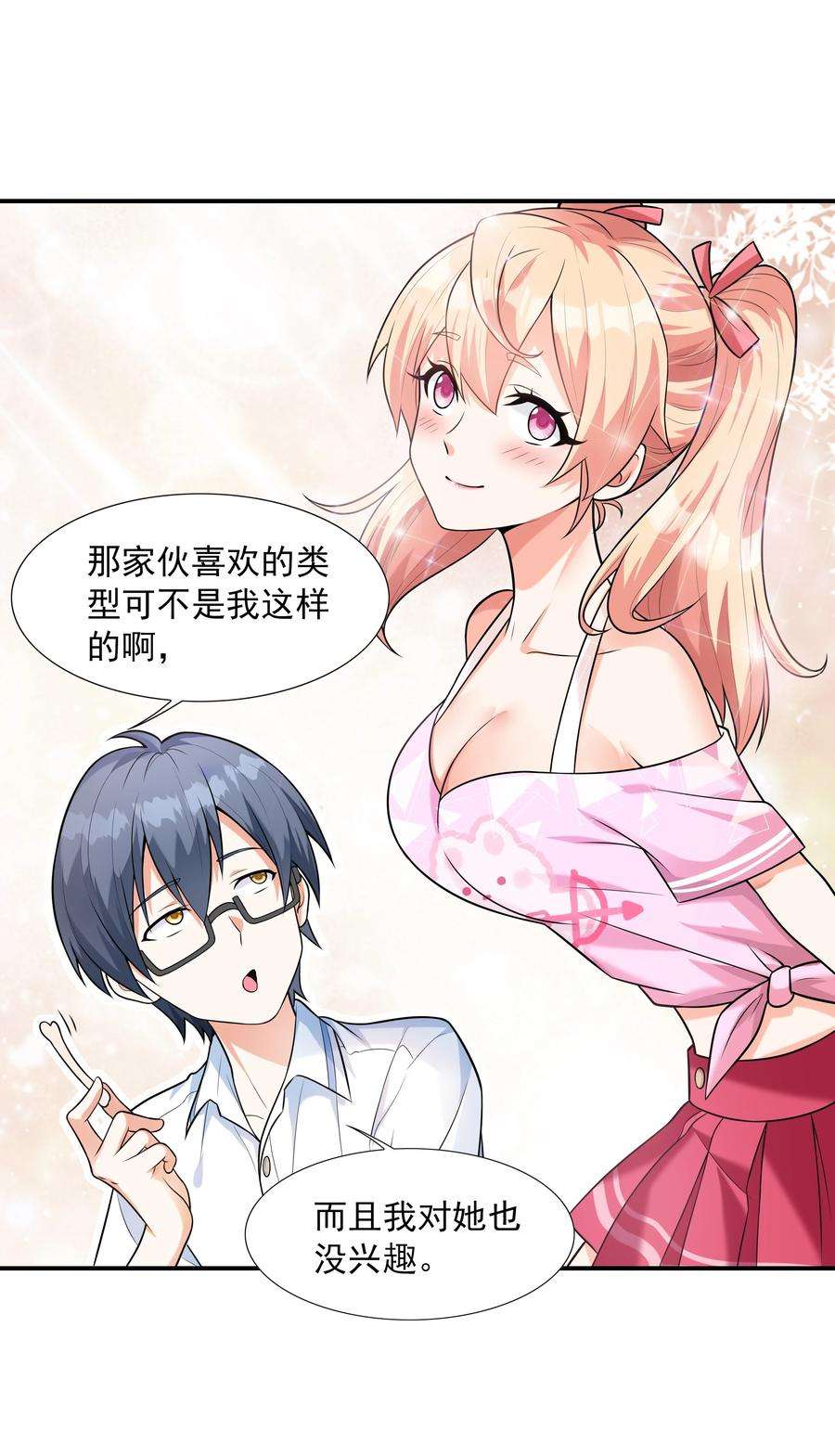 初吻掠夺计划001 绝对恋爱免疫症