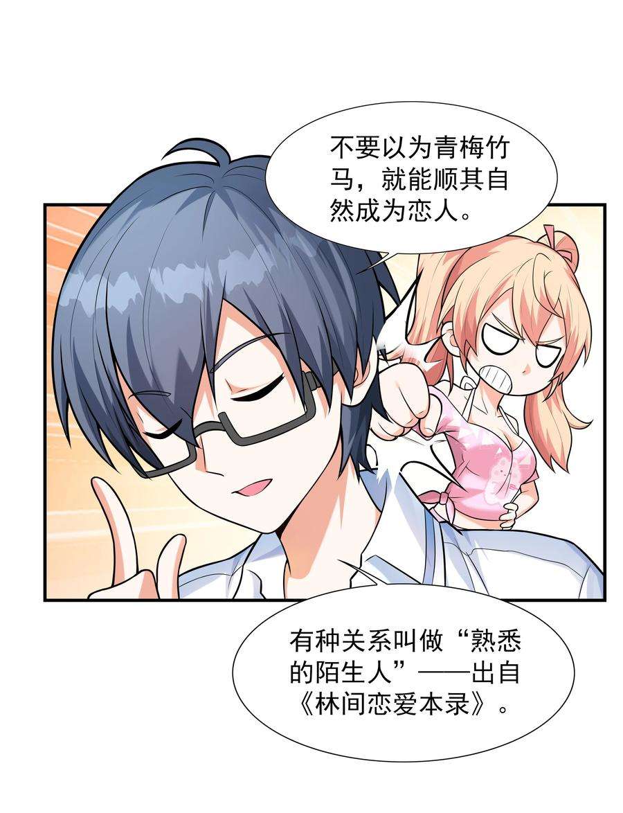 初吻掠夺计划001 绝对恋爱免疫症