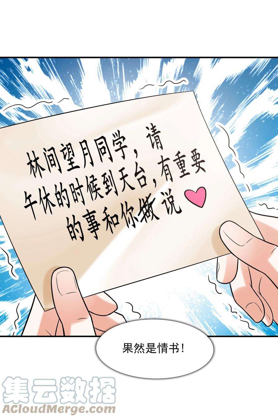 初吻掠夺计划001 绝对恋爱免疫症