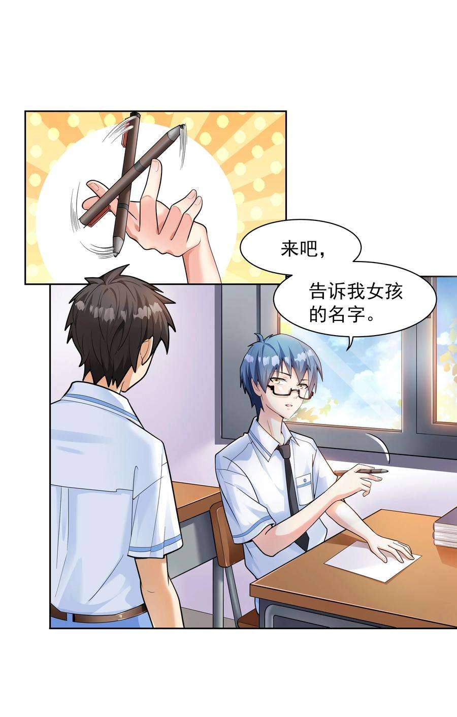 初吻掠夺计划001 绝对恋爱免疫症