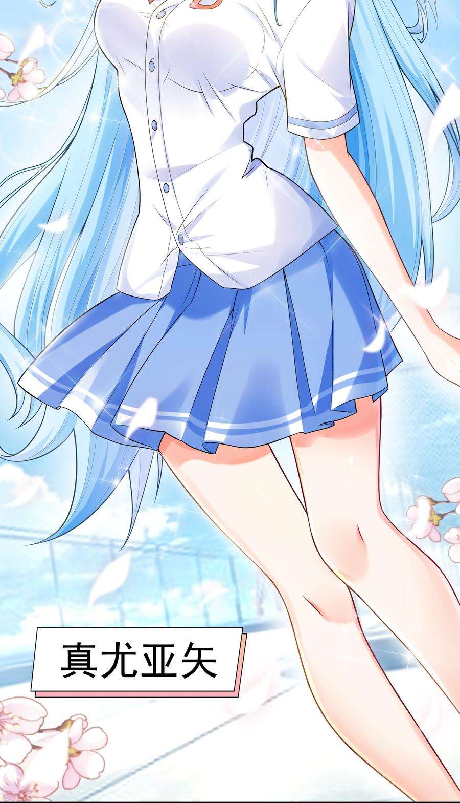 初吻掠夺计划001 绝对恋爱免疫症