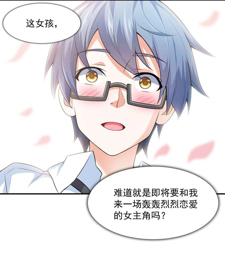 初吻掠夺计划001 绝对恋爱免疫症