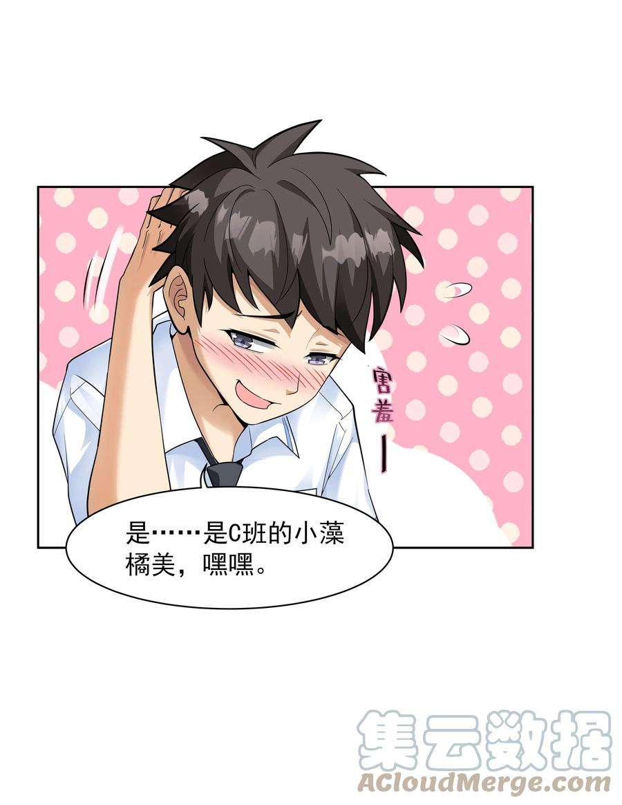 初吻掠夺计划001 绝对恋爱免疫症
