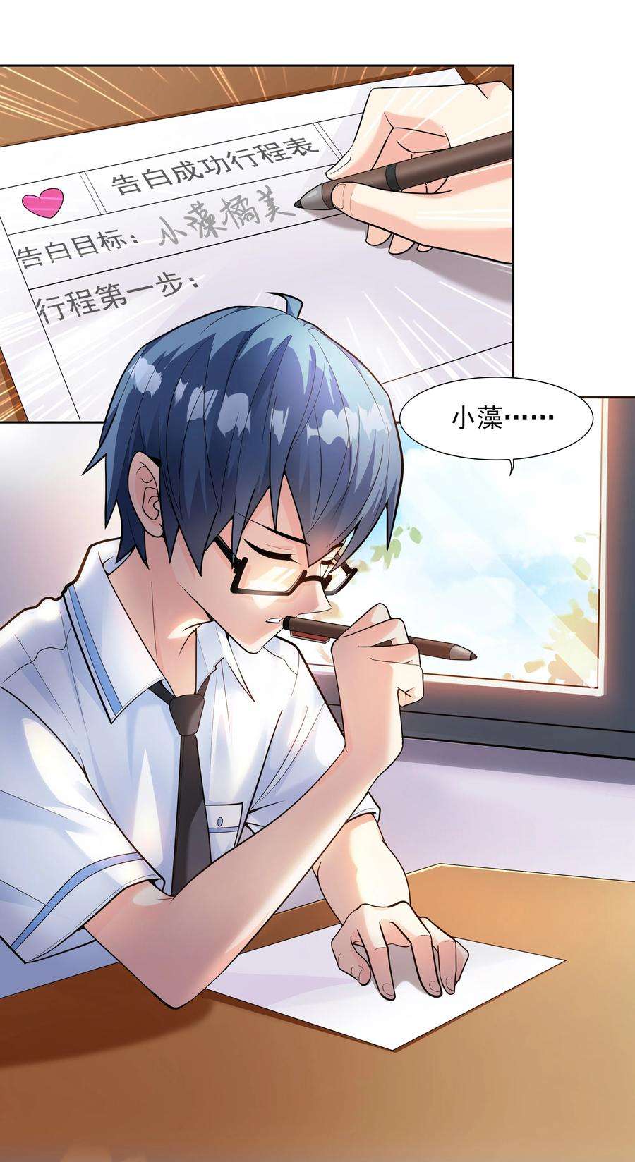 初吻掠夺计划001 绝对恋爱免疫症