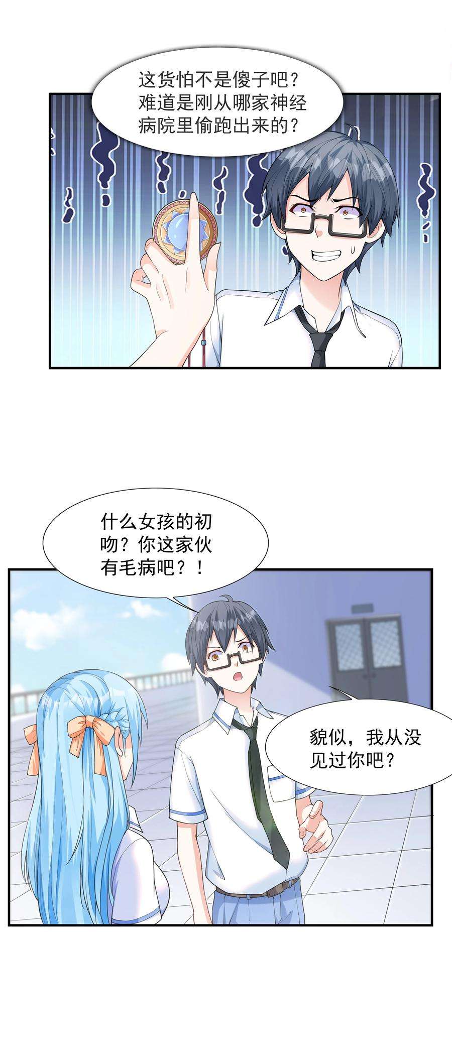 初吻掠夺计划001 绝对恋爱免疫症