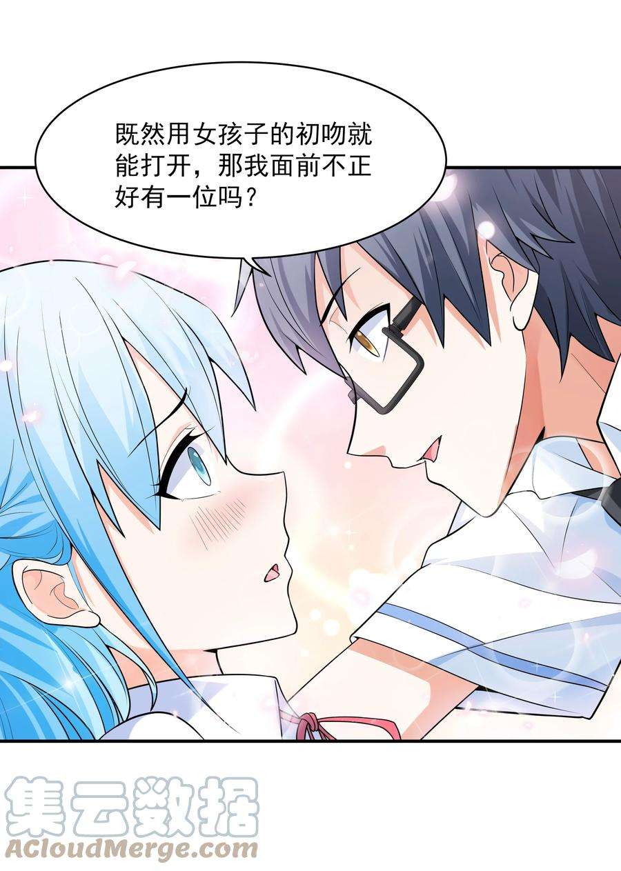 初吻掠夺计划001 绝对恋爱免疫症