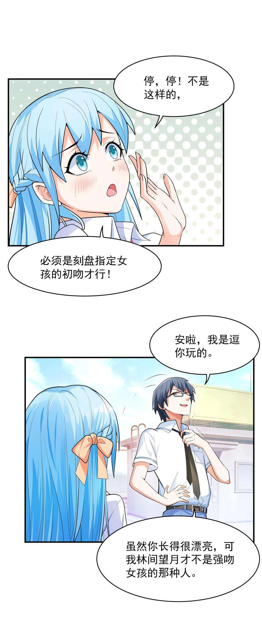初吻掠夺计划001 绝对恋爱免疫症