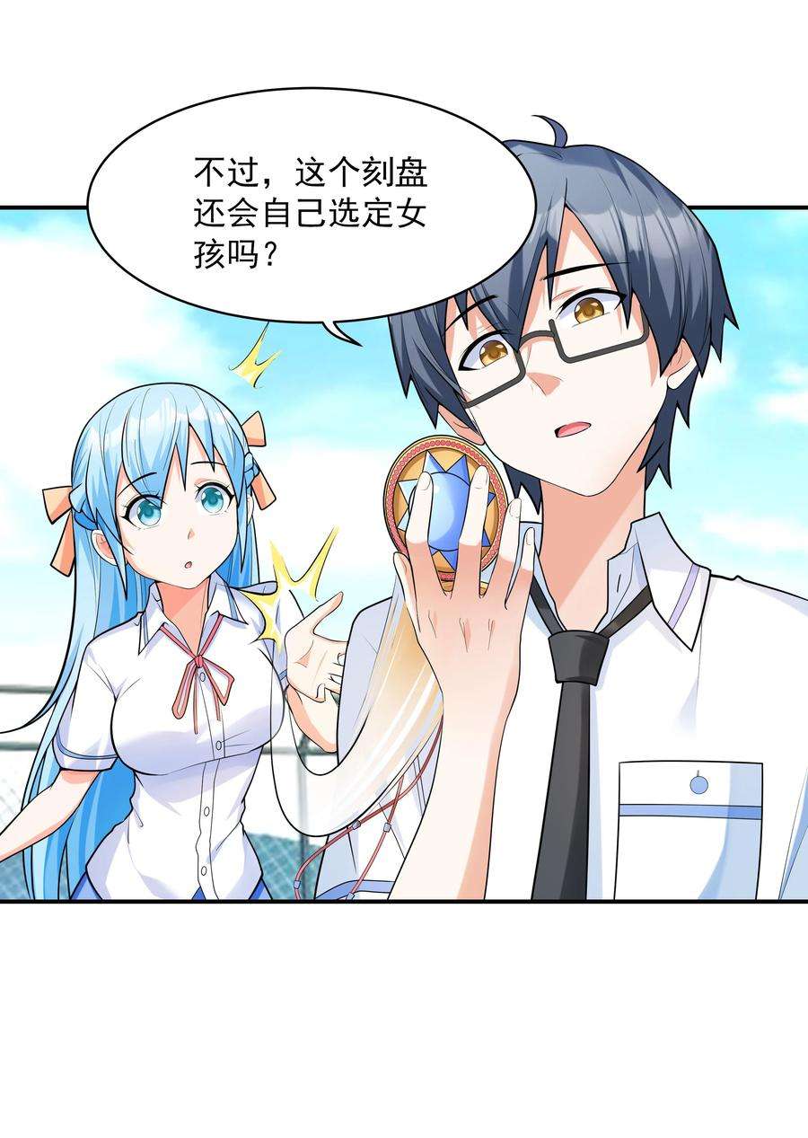 初吻掠夺计划001 绝对恋爱免疫症