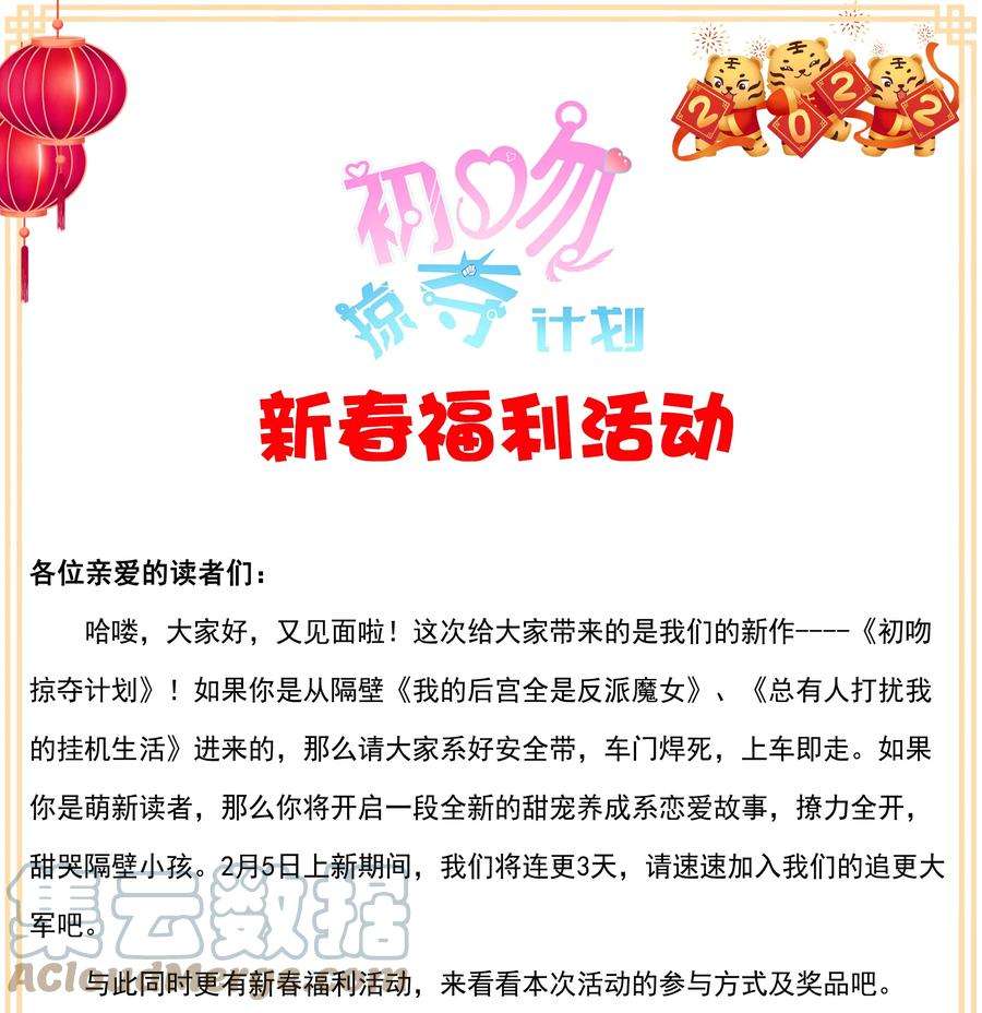 初吻掠夺计划001 绝对恋爱免疫症