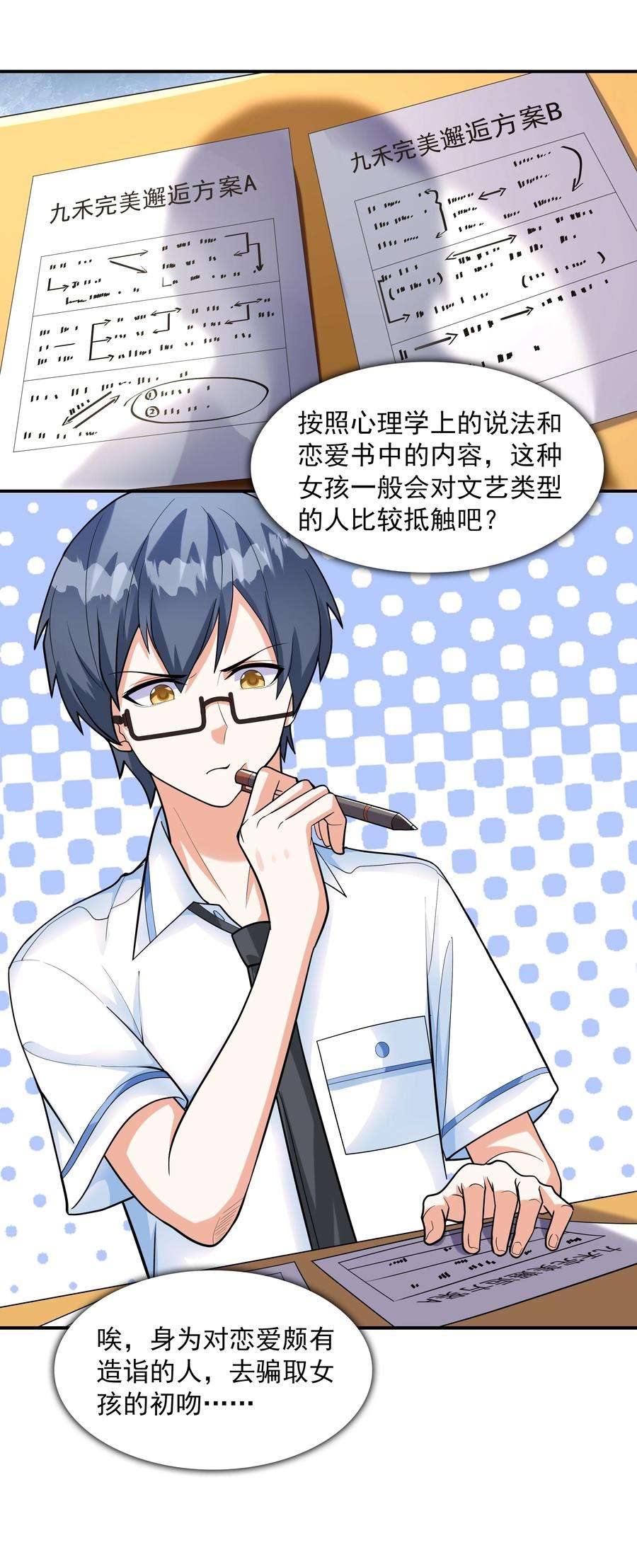 初吻掠夺计划002 加入格斗社