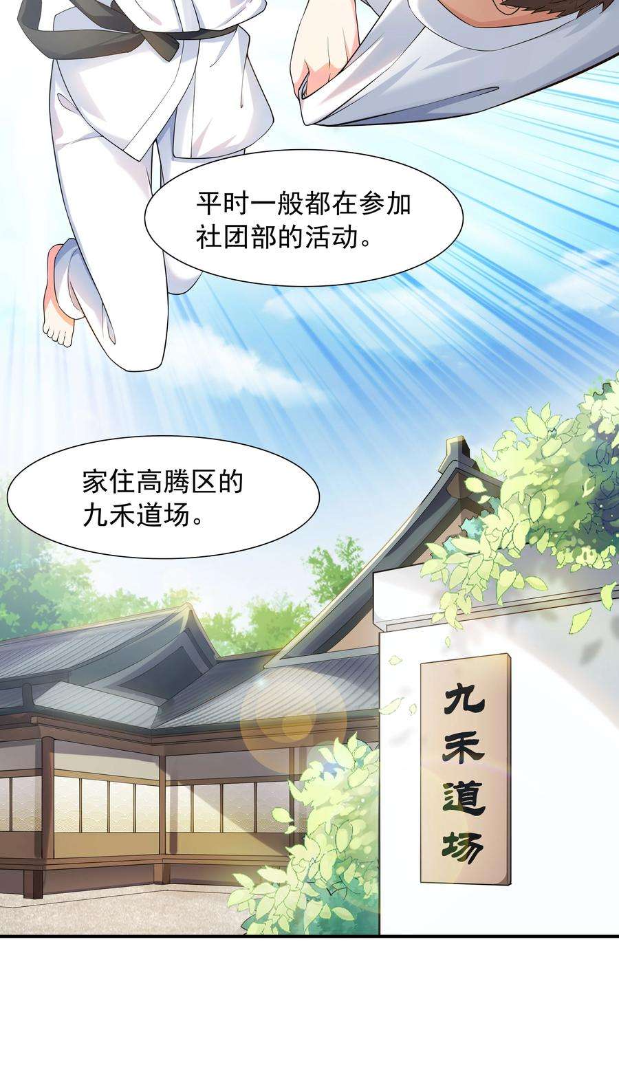 初吻掠夺计划002 加入格斗社