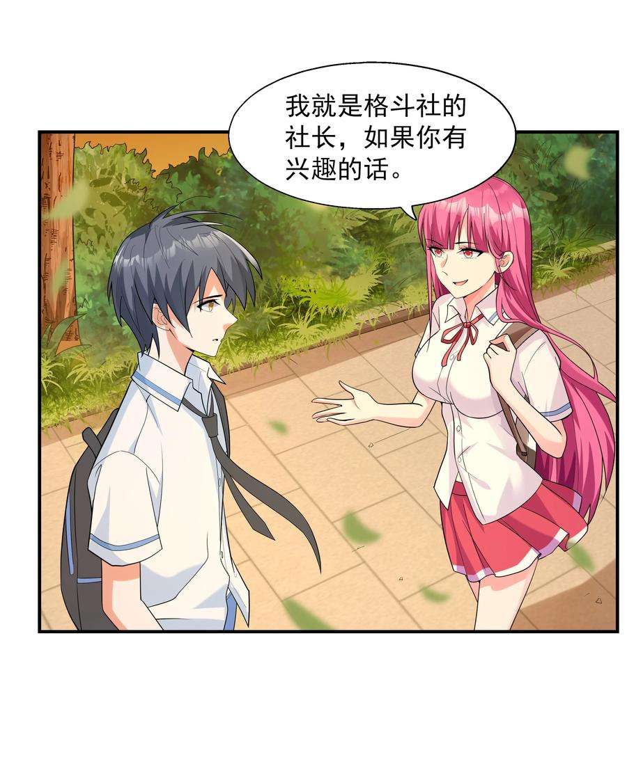 初吻掠夺计划002 加入格斗社