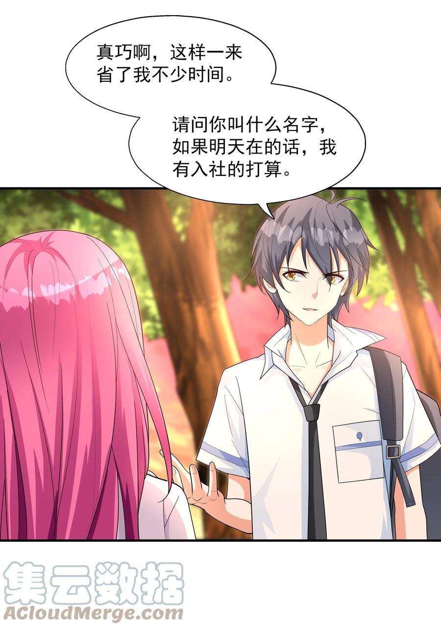 初吻掠夺计划002 加入格斗社