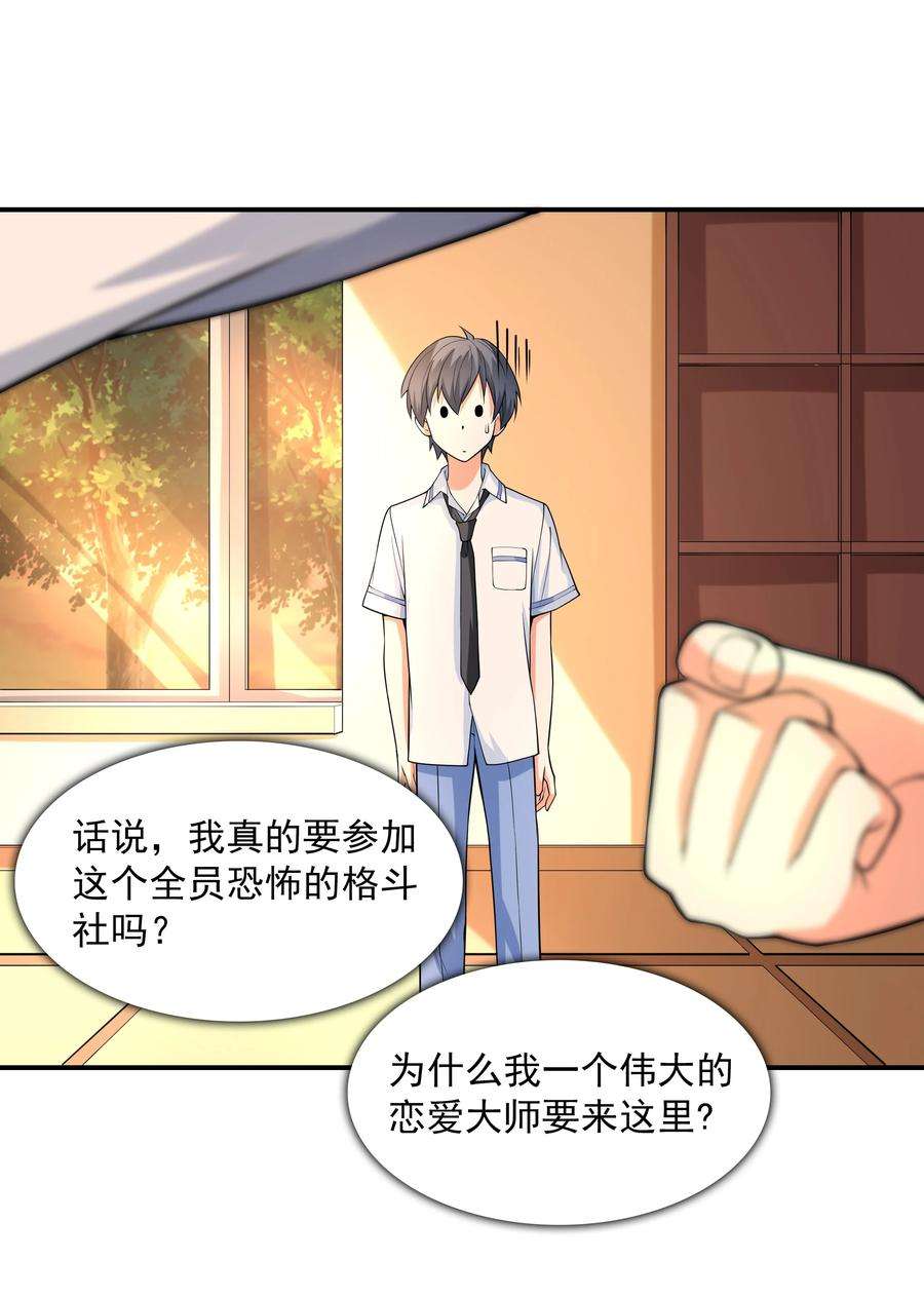 初吻掠夺计划002 加入格斗社