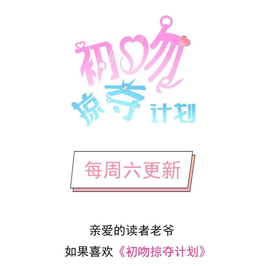 初吻掠夺计划003 三分之一定律