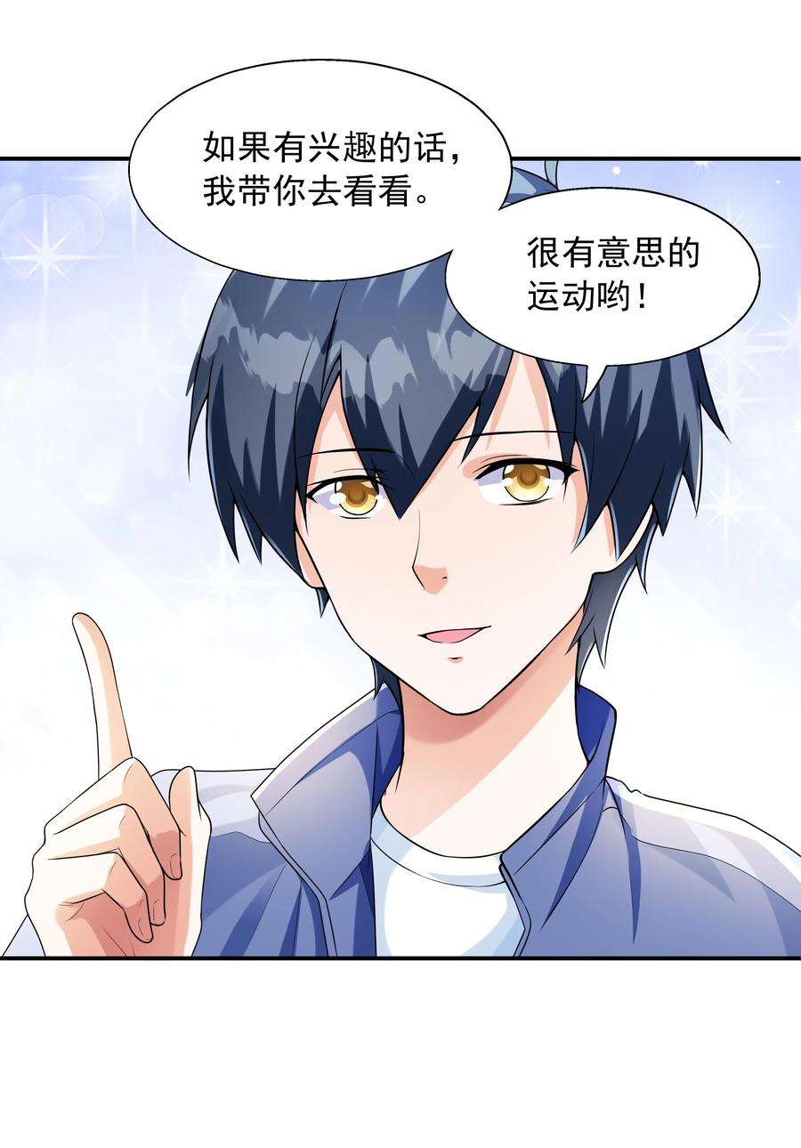 初吻掠夺计划004 约会