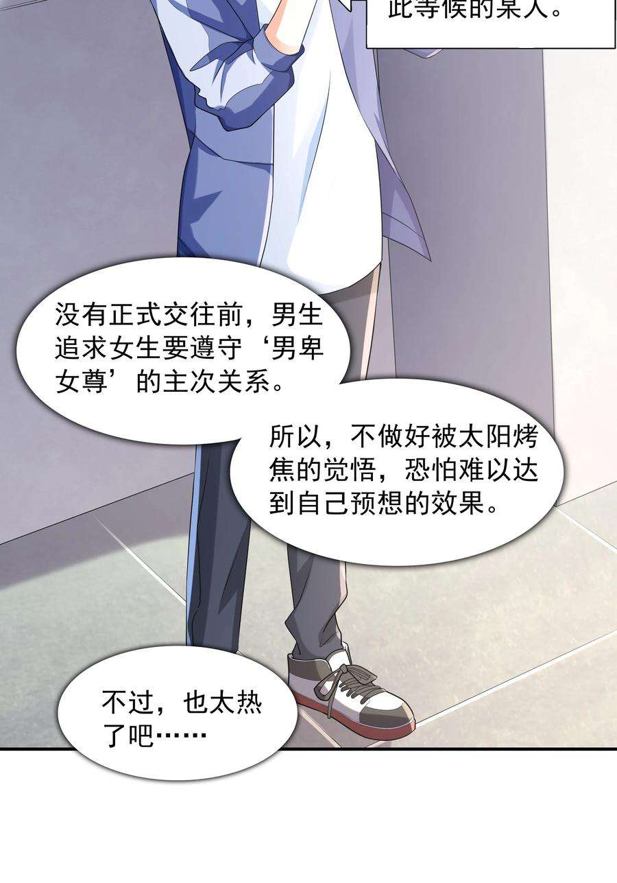 初吻掠夺计划004 约会