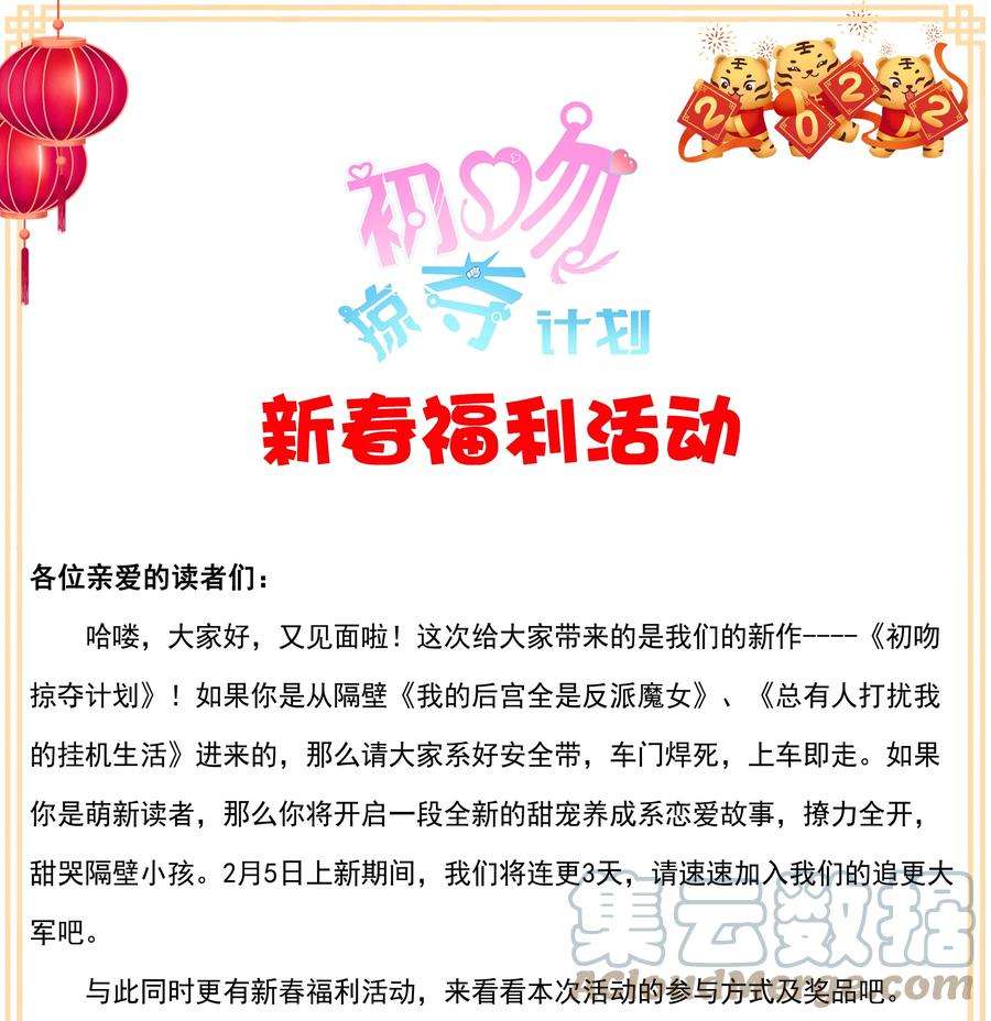 初吻掠夺计划004 约会