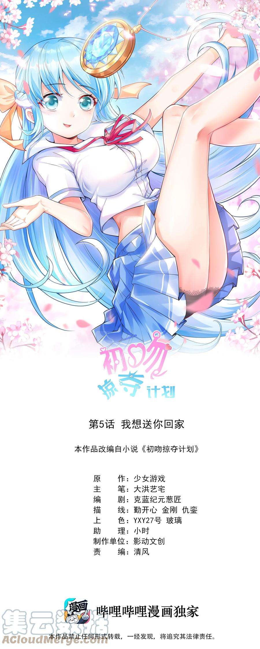 初吻掠夺计划005 我想送你话家