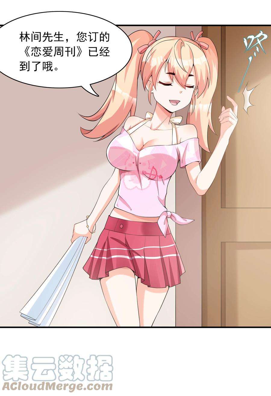 初吻掠夺计划005 我想送你话家