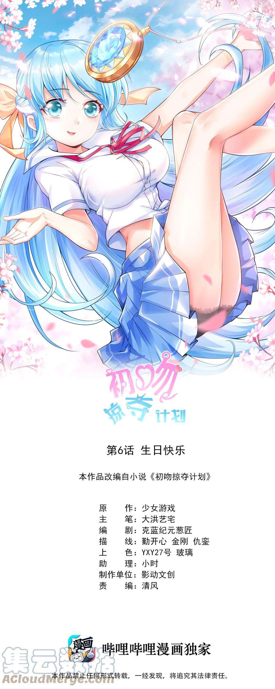 初吻掠夺计划006 生日快乐