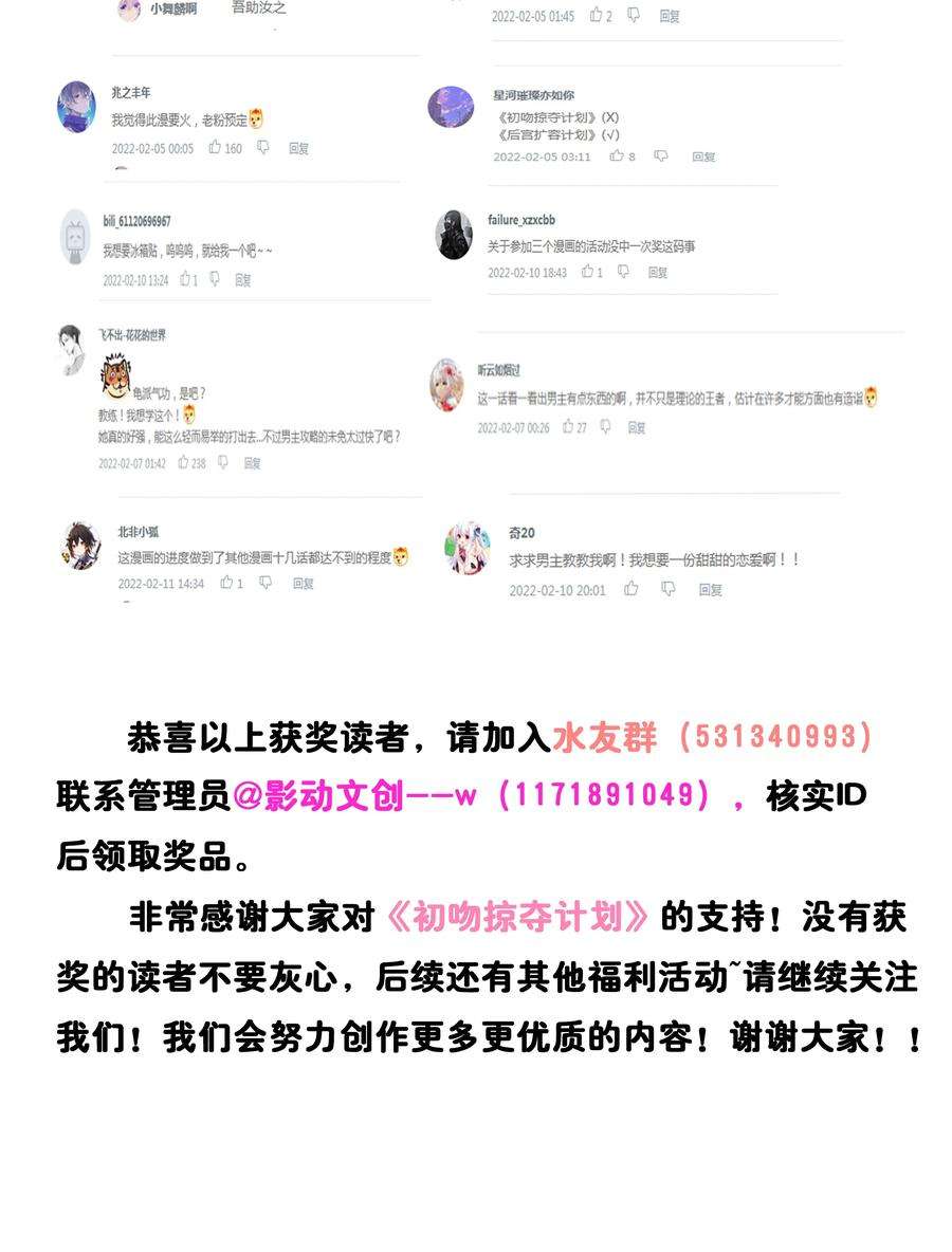 初吻掠夺计划006 生日快乐
