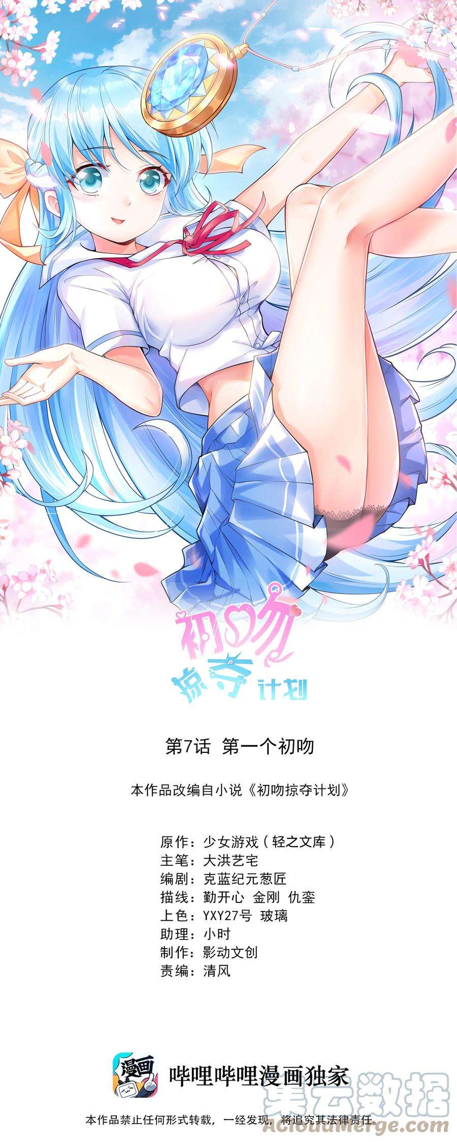 初吻掠夺计划007 第一个初吻