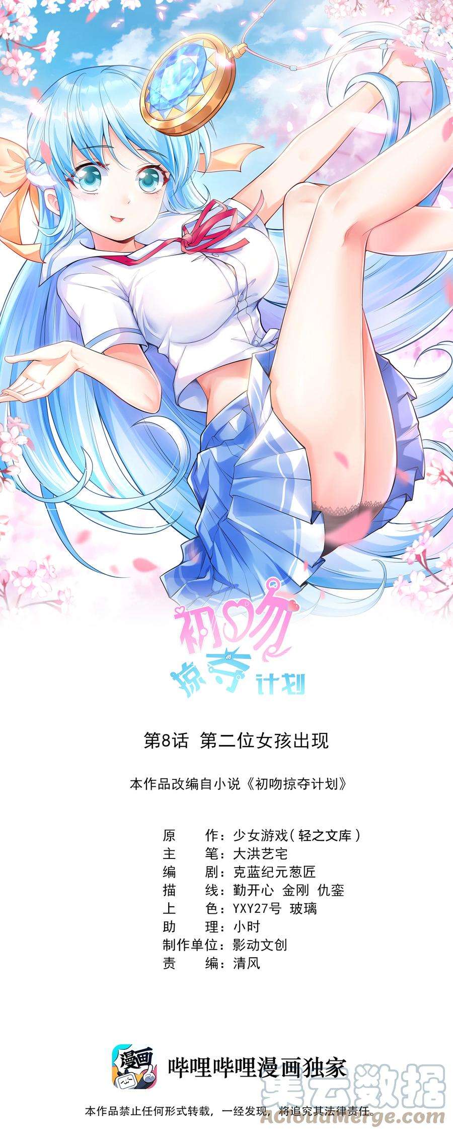 初吻掠夺计划008 第二位女孩出现