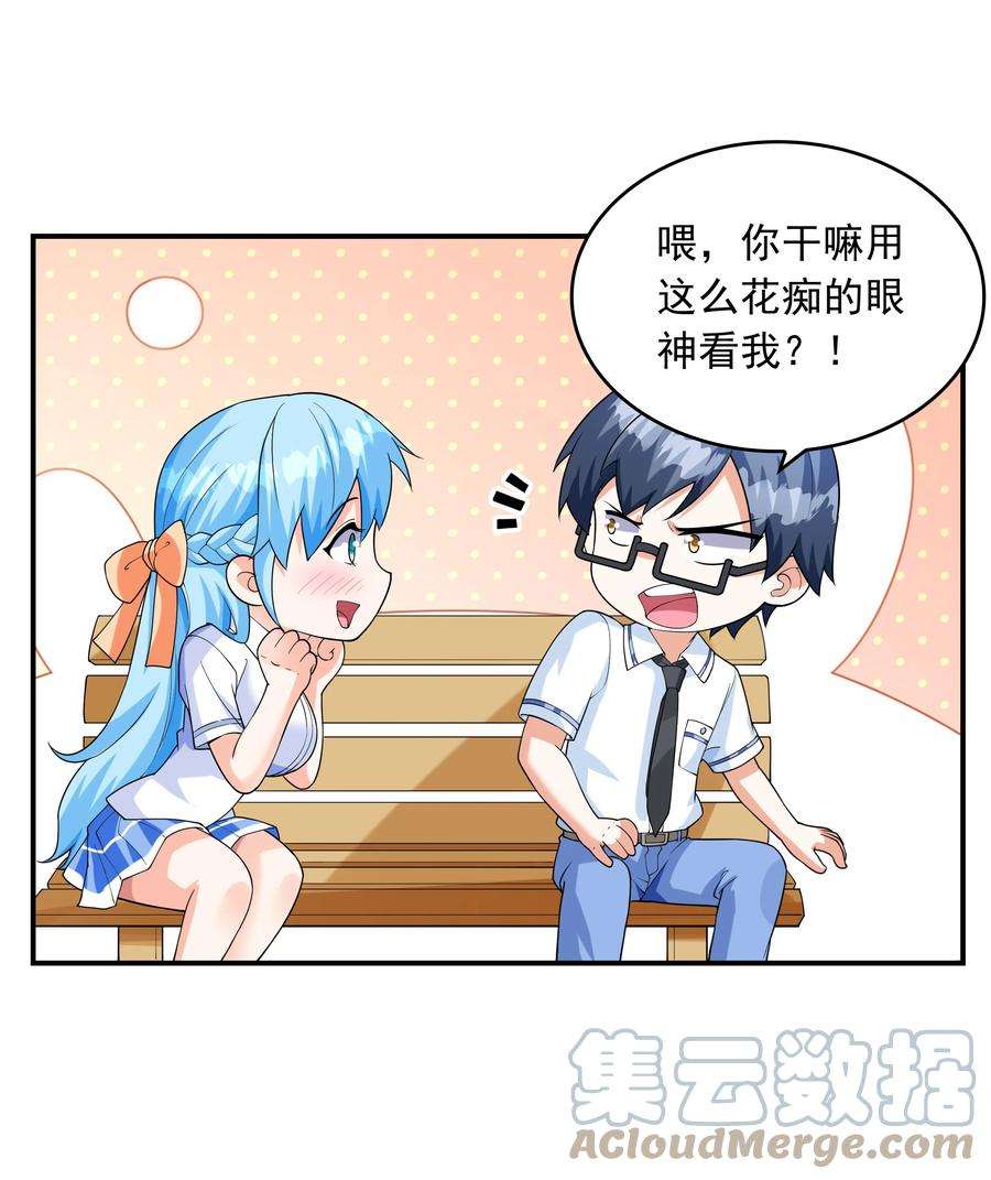 初吻掠夺计划008 第二位女孩出现