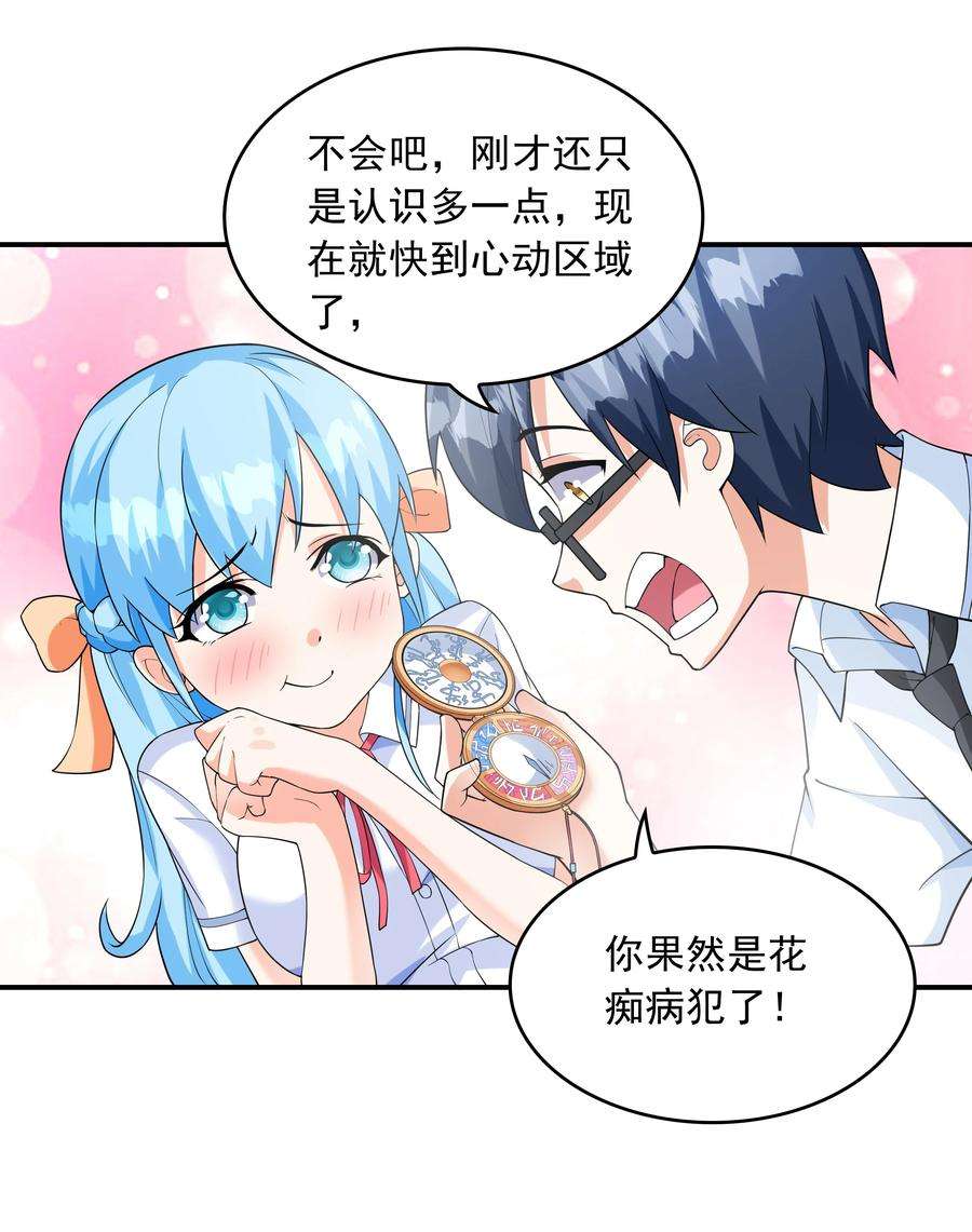 初吻掠夺计划008 第二位女孩出现