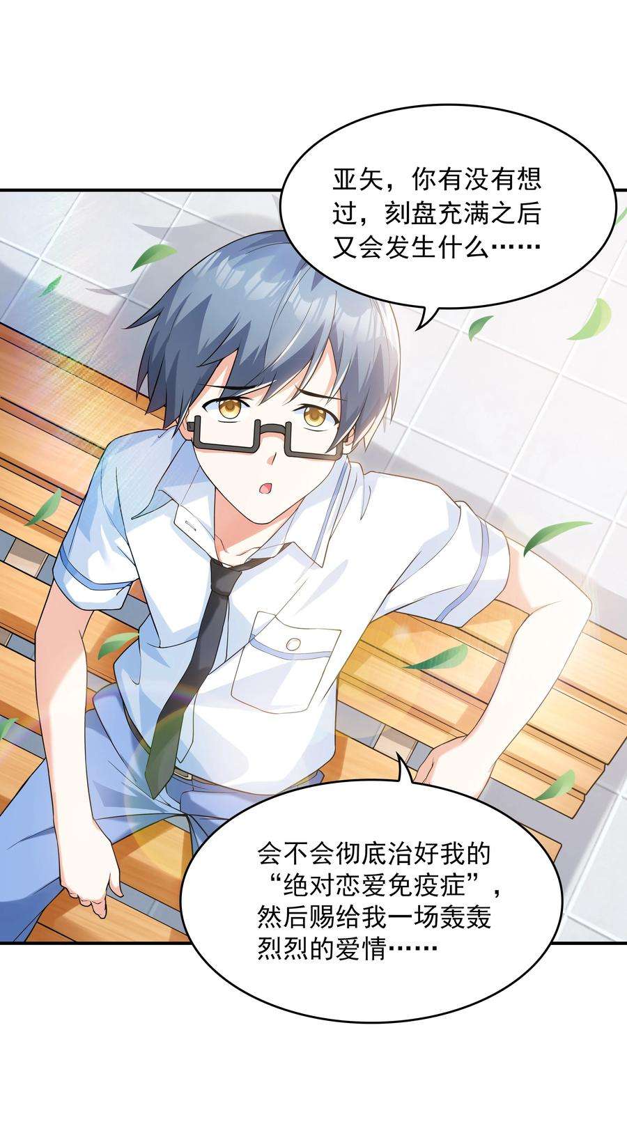 初吻掠夺计划008 第二位女孩出现