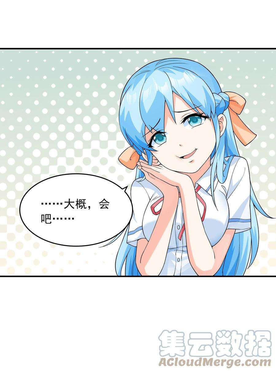 初吻掠夺计划008 第二位女孩出现