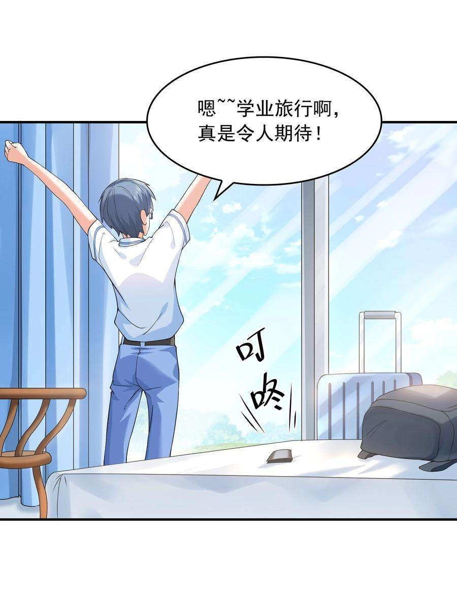 初吻掠夺计划008 第二位女孩出现
