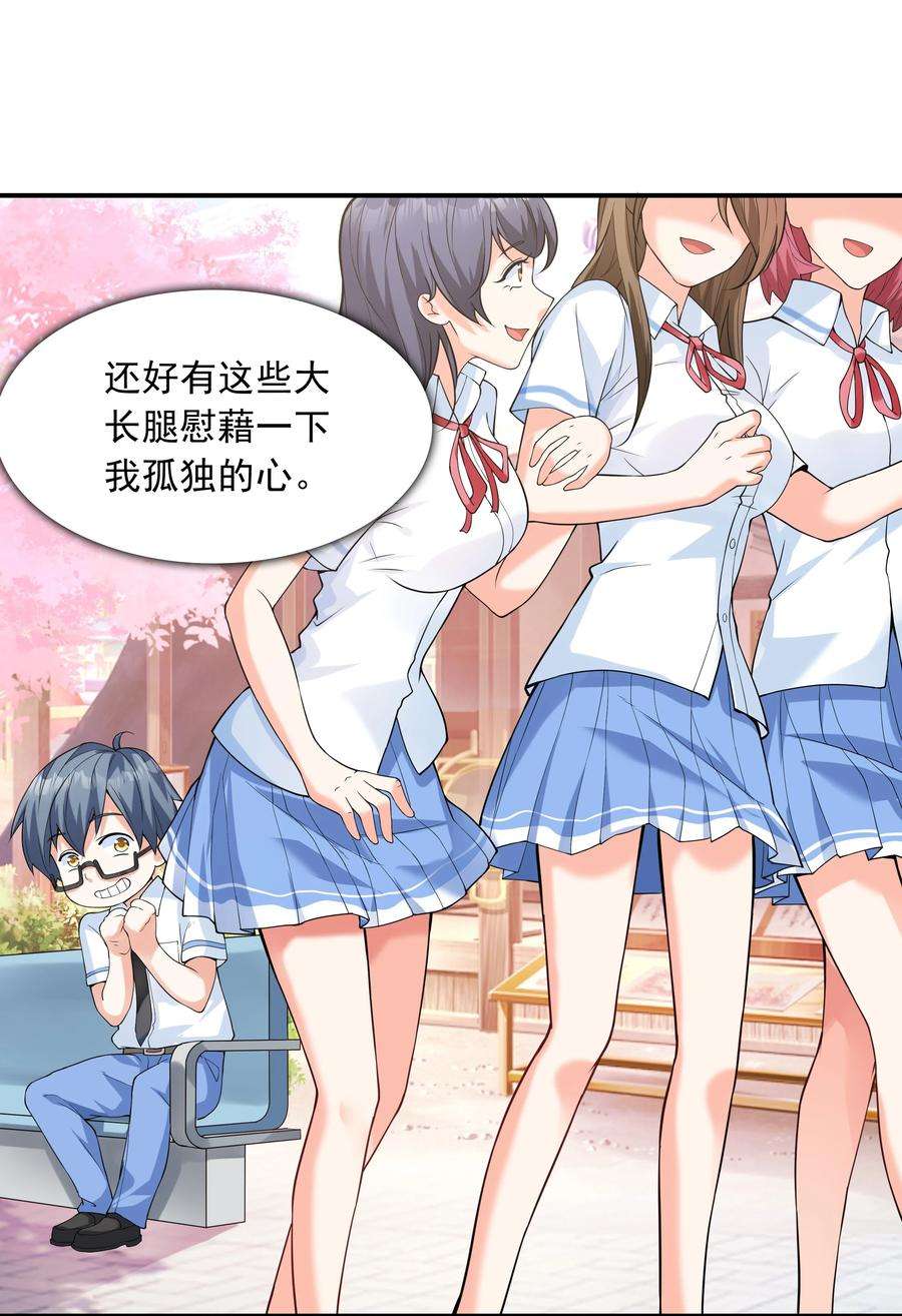 初吻掠夺计划008 第二位女孩出现
