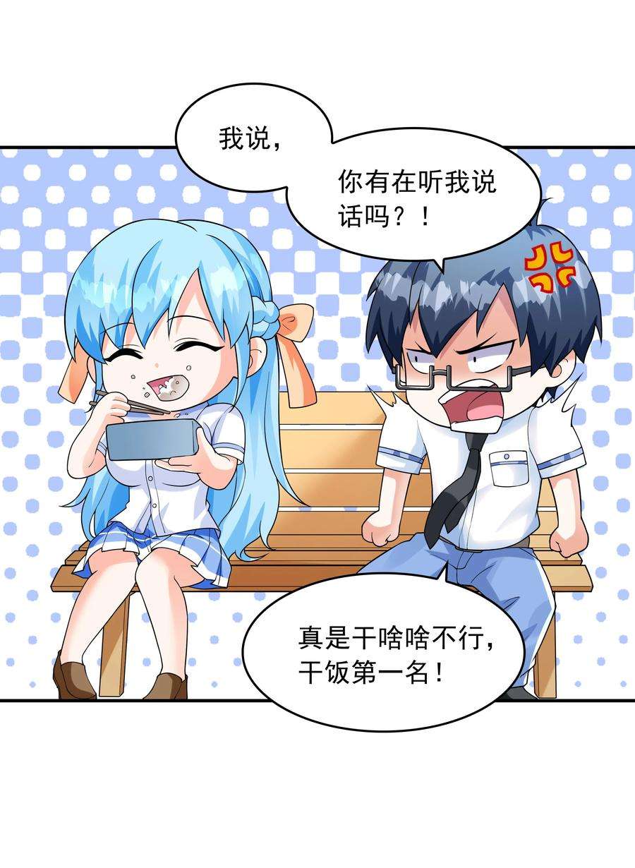 初吻掠夺计划008 第二位女孩出现