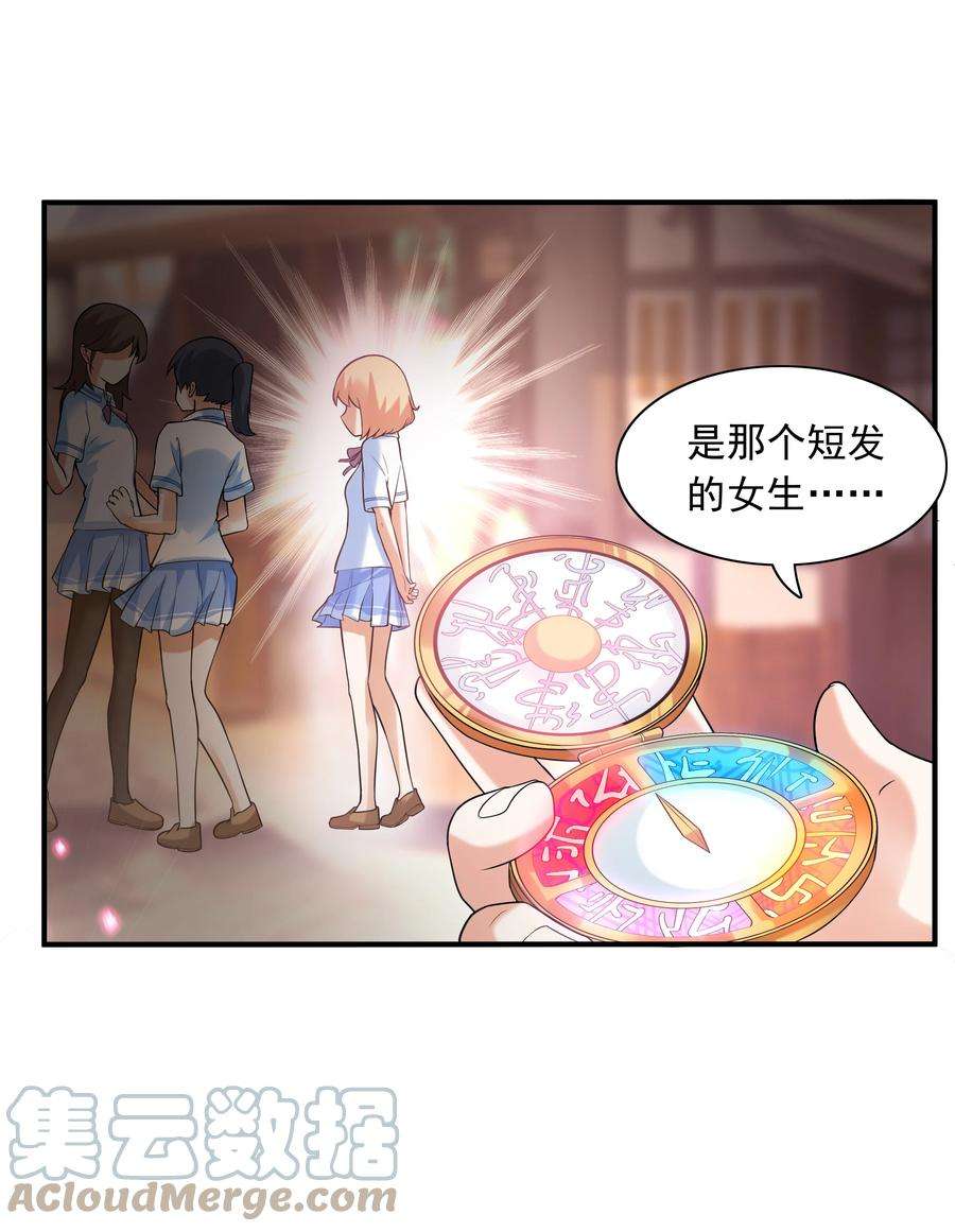 初吻掠夺计划008 第二位女孩出现