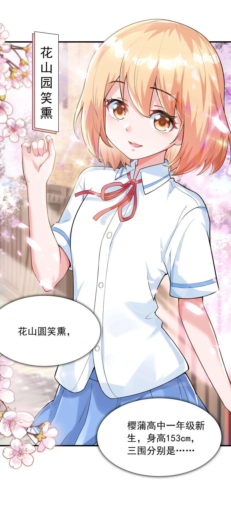 初吻掠夺计划008 第二位女孩出现