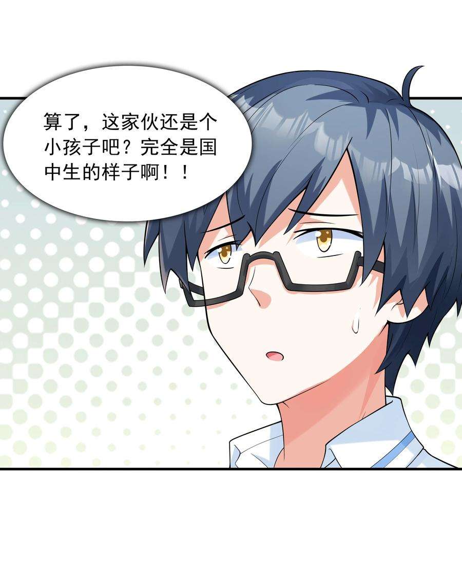 初吻掠夺计划008 第二位女孩出现