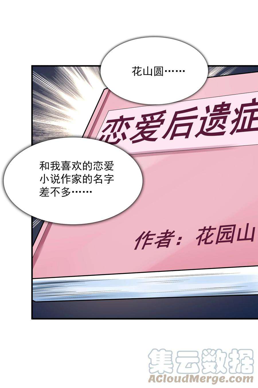 初吻掠夺计划008 第二位女孩出现