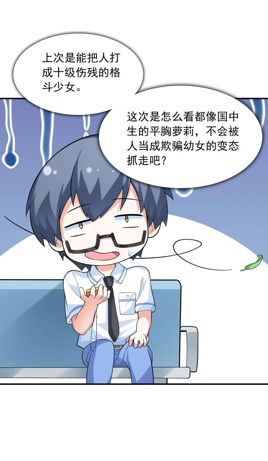 初吻掠夺计划008 第二位女孩出现
