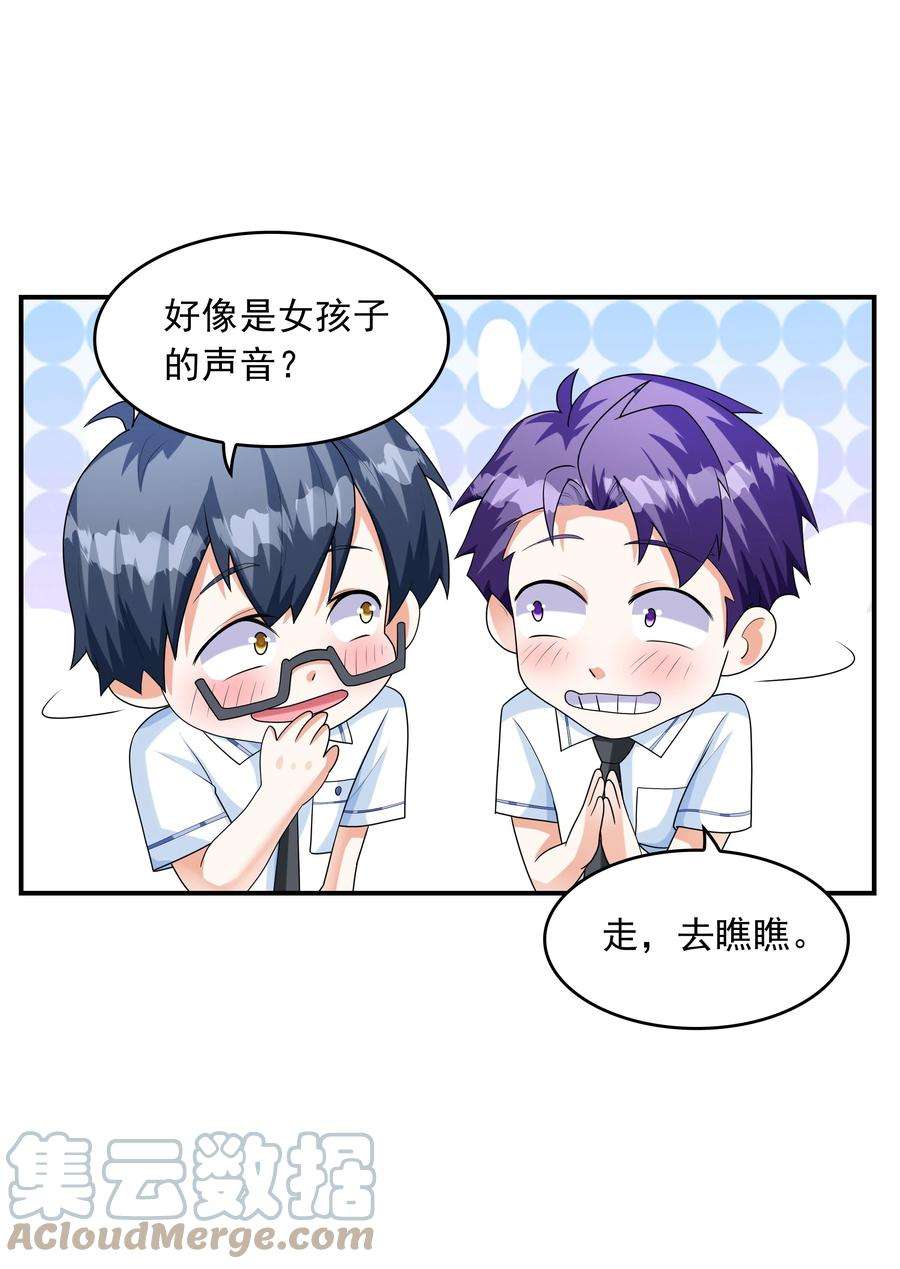 初吻掠夺计划009 难道是百合？